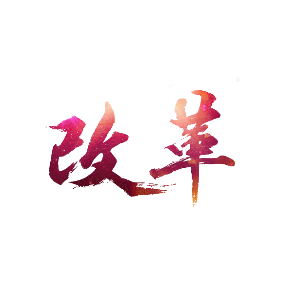 中国诚通:优布局调结构激发国资运营新活力