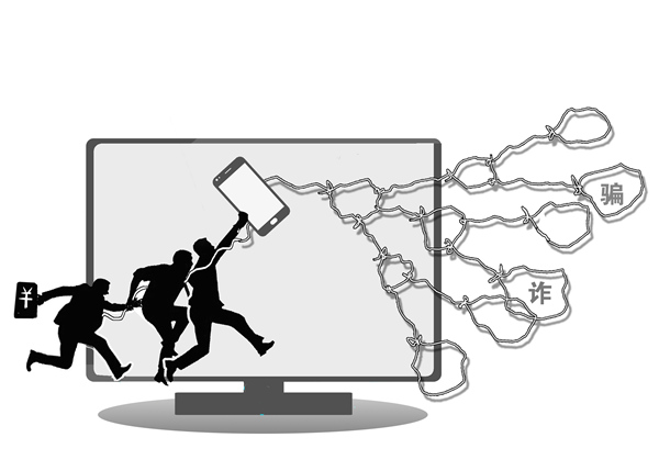 “定制”“洗白”一条龙 电信网络诈骗呈产业化