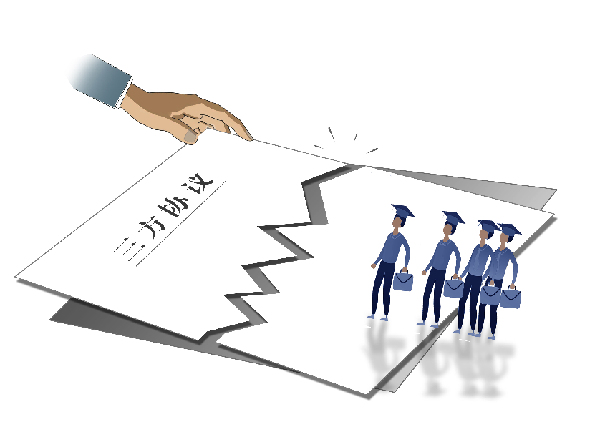 企业单方毁约、变相劝退 校招生权益如何保障?