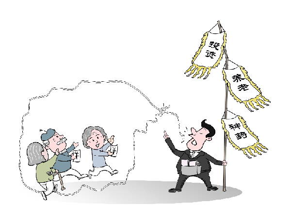 “坑老骗局”花样翻新 养老保健理财领域高发