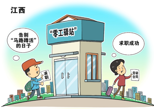 第一现场|“零工驿站”求职 告别“马路蹲活”