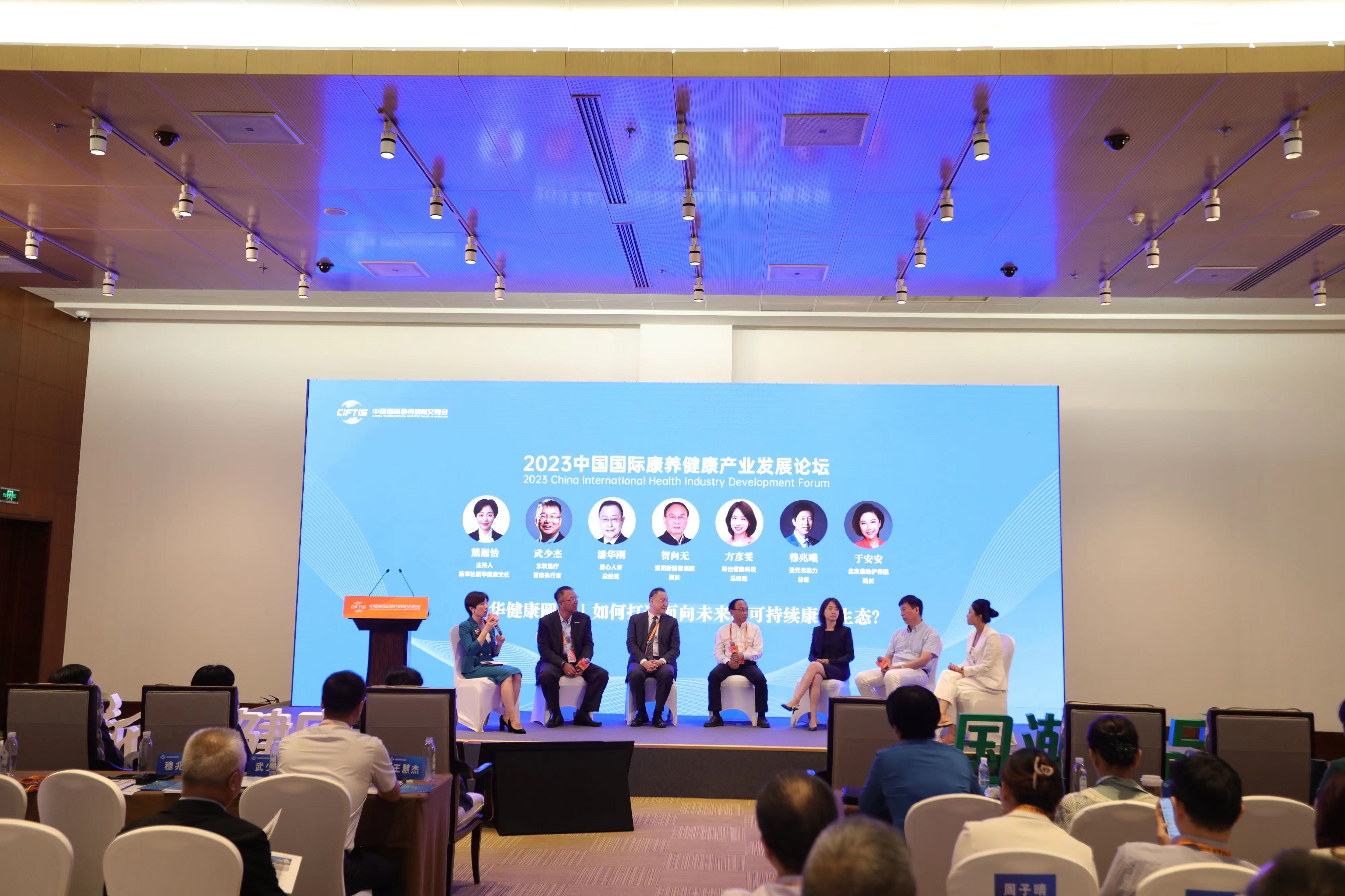 2023中国国际康养健康产业圆桌论坛&mdash;&mdash;打造面向未来有中国特色康养生态
