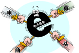 &ldquo;丛林法则&rdquo;致混战　电商寡头时代登场