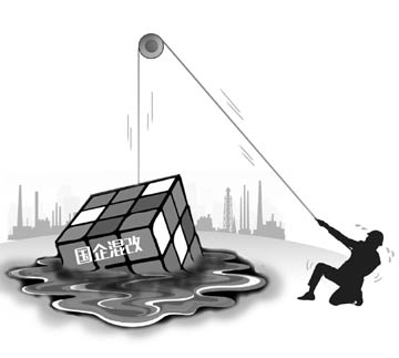 恐遭&ldquo;贱卖&rdquo;指责　国企混改顾虑重重