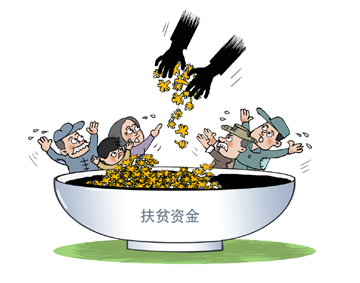 精准监管紧盯扶贫&ldquo;最后一公里&rdquo;