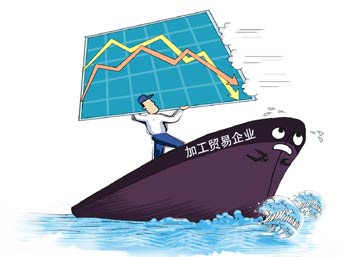 加工贸易企业转型需破&ldquo;三缺&rdquo;困局