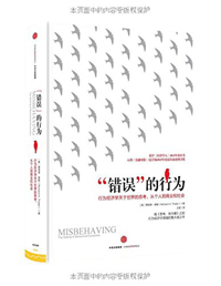 《&ldquo;错误&rdquo;的行为》
