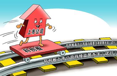 科创板规则亮相 资本市场开启新篇章