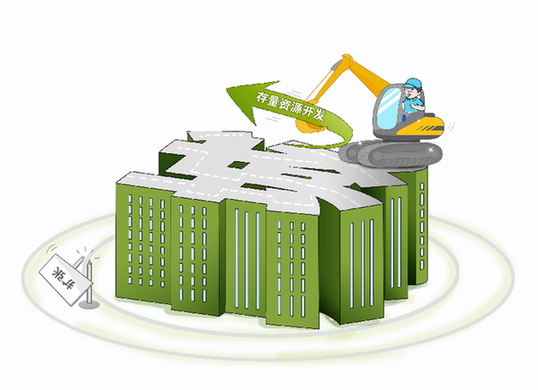 告别“摊大饼” 城市发展开启“存量更新”模式